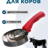 Скребня для коров Exmork, 5 спиральная, двусторонняя, для чистки шкур, нержавеющая сталь