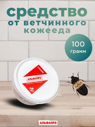 Средство от ветчинного жука кожееда 100 грамм, природные компоненты