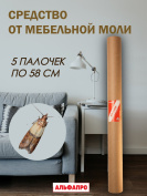 Средство Exmork, для уничтожения моли мебельной в доме, 5 палочек 58 см