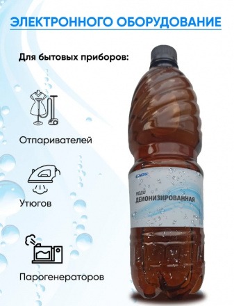 Деионизированная вода ультрачистая 99,999% 2 литра