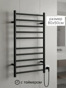 Электрический полотенцесушитель с таймером черный, размер 80х50 см