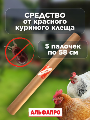 Репеллент Exmork, средство для уничтожения красного куриного клеща 5 палочек по 58 см