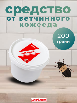 Средство от ветчинного жука кожееда 200 грамм, природные компоненты