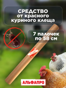 Репеллент Exmork, средство для уничтожения красного куриного клеща 7 палочек по 58 см