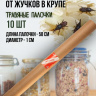 Репеллент Exmork, средство для уничтожения жучков в крупе, 10 палочек по 58 см Репеллент Exmork, средство для уничтожения жучков в крупе, 10 палочек по 58 см