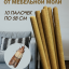 Средство Exmork, для уничтожения моли мебельной в доме, 10 палочек 58 см