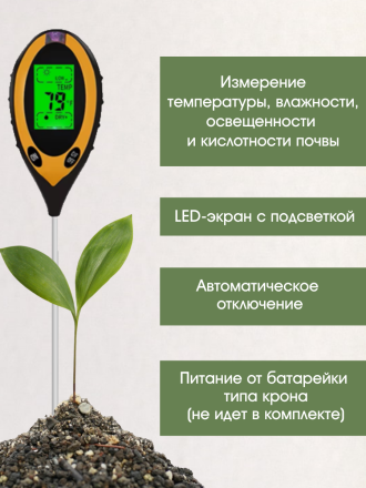 Измеритель кислотности, влажности и температуры почвы PH-300