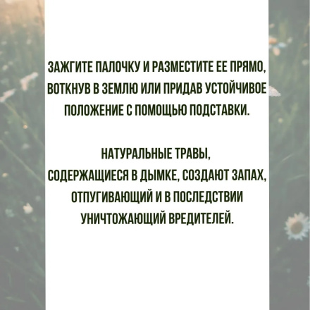 Репеллент Exmork, средство для уничтожения красного куриного клеща 10 палочек по 58 см