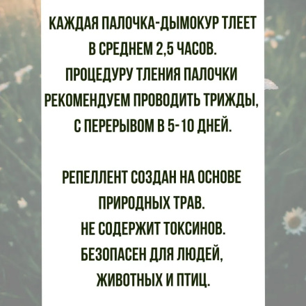 Репеллент Exmork, средство для уничтожения красного куриного клеща 10 палочек по 58 см