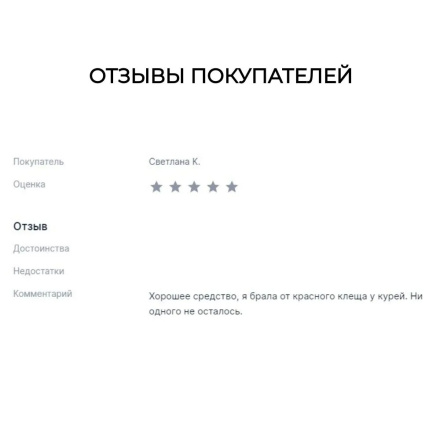 Репеллент Exmork, средство для уничтожения красного куриного клеща 10 палочек по 58 см