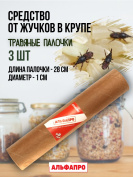 Репеллент Exmork, средство для уничтожения жучков в крупе, 3 палочки по 28 см