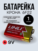 Элемент питания типа Крона 9В 6F22