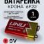 Элемент питания типа Крона 9В 6F22