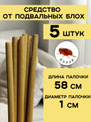 Репеллент от подвальных блох 5 палочек по 58 см натуральный состав