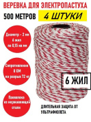 Веревка (провод) для электропастуха (4 штуки) 2 мм, 6 х 0,15 мм, катушка 500 м, сопротивление 8 Ом 3