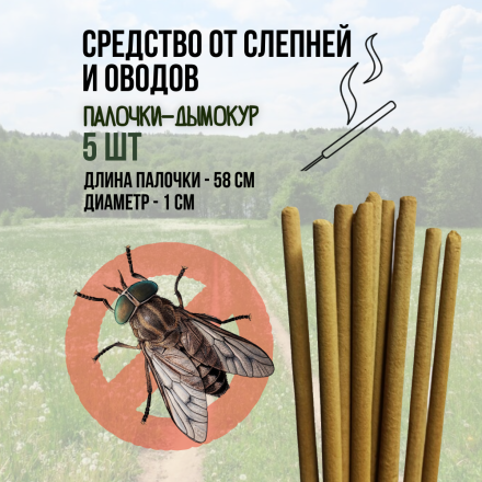 Репеллент Exmork, средство от слепня и овода, 5 палочек по 58 см