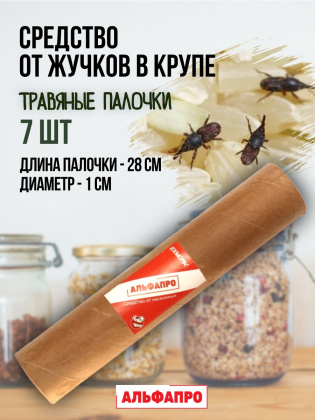 Репеллент Exmork, средство для уничтожения жучков в крупе, 7 палочек по 28 см