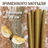 Средство от моли ячменного мотыля Exmork, уничтожение, отпугивание, 7 палочек 28 см