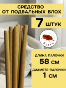 Репеллент от подвальных блох 7 палочек по 58 см натуральный состав