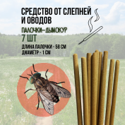 Репеллент Exmork, средство от слепня и овода, 7 палочек по 58 см