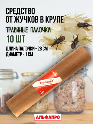 Репеллент Exmork, средство для уничтожения жучков в крупе, 10 палочек по 28 см