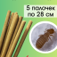 Средство Exmork, для уничтожения сеноедов, книжных вшей в доме, 28 см 5 палочек