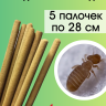 Средство Exmork, для уничтожения сеноедов, книжных вшей в доме, 28 см 5 палочек