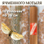 Средство от пищевой моли ячменного мотыля Exmork, уничтожение, отпугивание, 10 палочек 28 см