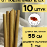 Репеллент от подвальных блох 10 палочек по 58 см натуральный состав