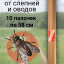 Репеллент Exmork, средство от слепня и овода, 10 палочек по 58 см