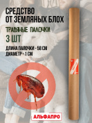 Репеллент Exmork, средство для уничтожения земляных блох, 3 палочки по 58 см