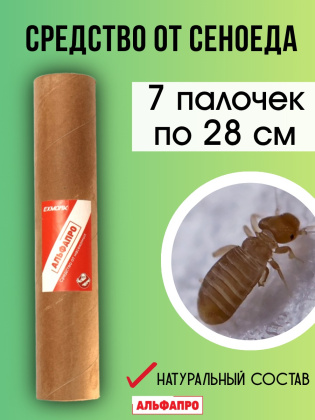 Средство Exmork, для уничтожения сеноедов, книжных вшей в доме, 28 см 7 палочек