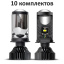 Bi led лампы H4( набор из 2-х шт.) 10 комплектов