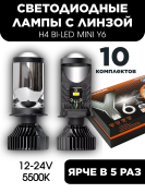 Bi led лампы H4( набор из 2-х шт.) 10 комплектов