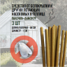 Репеллент Exmork, средство для уничтожения белокрылки в теплице, 3 палочки по 58 см