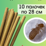 Средство Exmork, для уничтожения сеноедов, книжных вшей в доме, 28 см 10 палочек