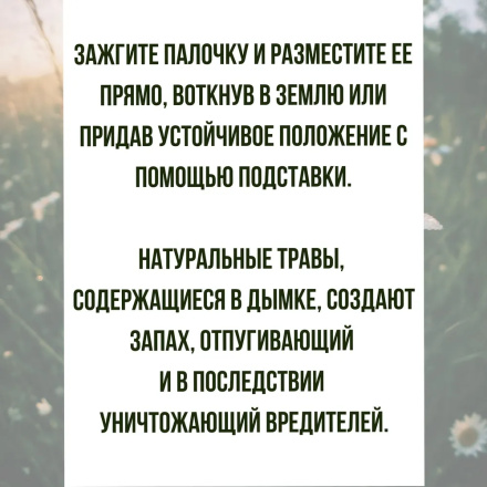 Репеллент Exmork, средство для уничтожения белокрылки в теплице, 5 палочек по 58 см