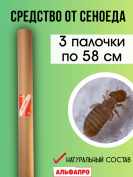 Средство Exmork, для уничтожения сеноедов, книжных вшей в доме, 58 см 3 палочки