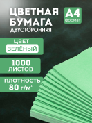 Цветная бумага зеленая А4