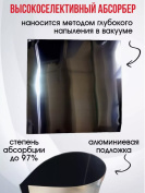 Абсорбер для солнечного коллектора плоский 1 кв.м селективное покрытие BlueTec на листовой алюминиевой подложке