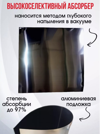 Абсорбер для солнечного коллектора плоский 1 кв.м селективное покрытие BlueTec на листовой алюминиевой подложке