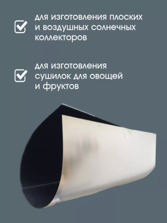 Абсорбер для солнечного коллектора плоский 1 кв.м селективное покрытие BlueTec на листовой алюминиевой подложке