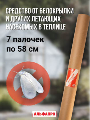 Репеллент Exmork, средство для уничтожения белокрылки в теплице, 7 палочек по 58 см