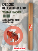 Репеллент Exmork, средство для уничтожения земляных блох, 10 палочек по 58 см