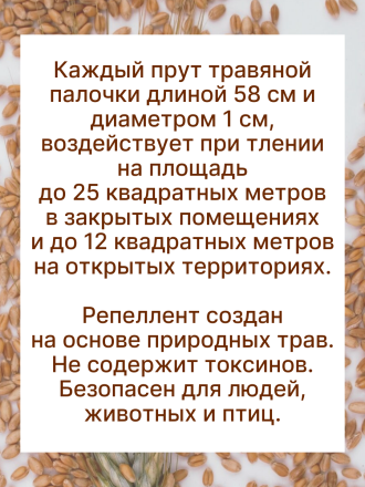 Средство от моли ячменного мотыля Exmork, уничтожение, отпугивание, 10 палочек 58 см