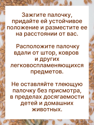 Средство от моли ячменного мотыля Exmork, уничтожение, отпугивание, 10 палочек 58 см