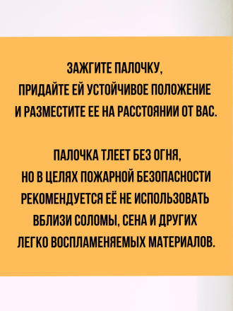 Репеллент от мучнистых червецов в теплице 10 палочек по 58 см