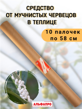 Репеллент от мучнистых червецов в теплице 10 палочек по 58 см