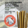 Репеллент Exmork, средство для уничтожения белокрылки в теплице, 10 палочек по 58 см