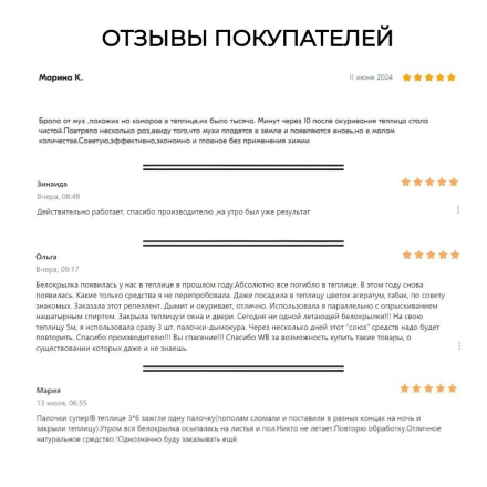 Репеллент Exmork, средство для уничтожения белокрылки в теплице, 10 палочек по 58 см